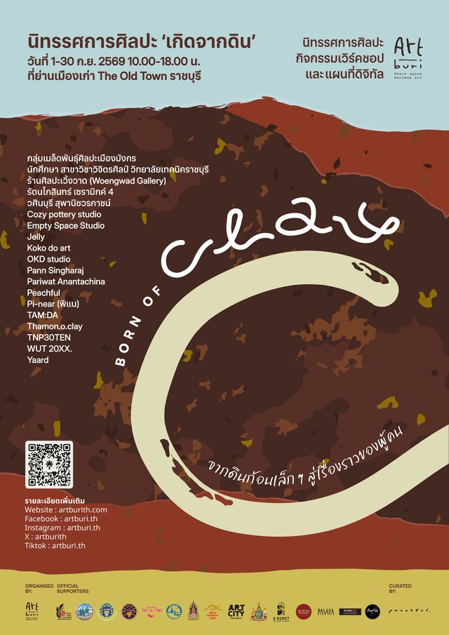 โปสเตอร์นิทรรศการ Born of Clay แบบที่ 1
