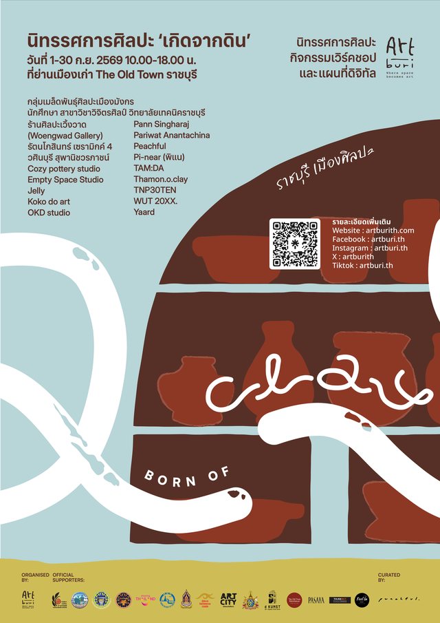 โปสเตอร์นิทรรศการ Born of Clay แบบที่ 4