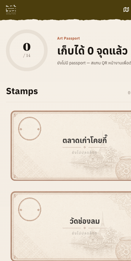 หน้าจอสมุดสะสมแสตมป์ artburi